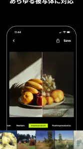 AI画伯 - 写真を絵画や水彩画風に加工 screenshot