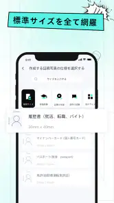 AI証明写真アプリ-履歴書･パスポート･免許の写真を作成 screenshot