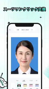 AI証明写真アプリ-履歴書･パスポート･免許の写真を作成 screenshot