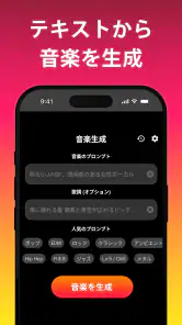 AI音楽生成 screenshot