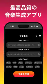 AI音楽生成 screenshot