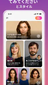 髪型シュミレーションアプリ: AI髪型診断 似合う髪色提案 screenshot