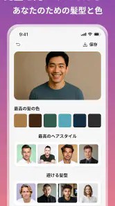 髪型シュミレーションアプリ: AI髪型診断 似合う髪色提案 screenshot