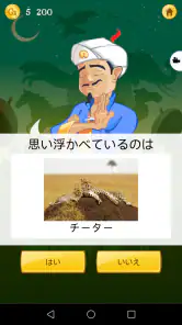 Akinator VIP screenshot