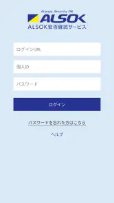 ALSOK安否確認サービス screenshot