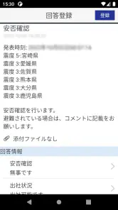 ALSOK安否確認サービス screenshot