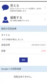 ALSOK安否確認サービス screenshot