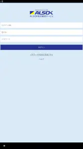 ALSOK安否確認サービス screenshot