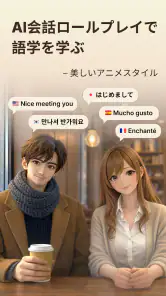 Amikoアミコ – AI英会話練習・多言語AIチャット screenshot