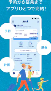 ANA screenshot