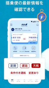ANA screenshot