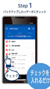AOS Cloud 写真も動画もクラウドバックアップ screenshot