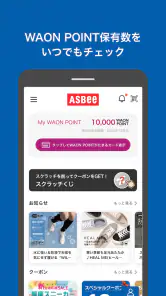 ASBee（アスビー）アプリ screenshot