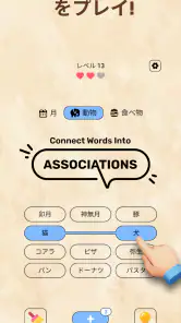 Associations: 脳トレ screenshot
