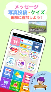 ATVアプリ screenshot