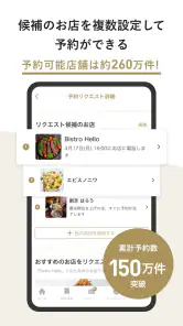 AutoReserve - AIによるレストラン予約アプリ screenshot