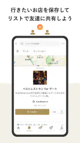 AutoReserve - AIによるレストラン予約アプリ screenshot