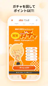 auでんき　電気が見える！電気の使いすぎもお知らせ！ screenshot