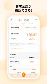 auでんき　電気が見える！電気の使いすぎもお知らせ！ screenshot
