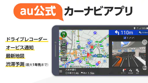 auカーナビ ライト screenshot