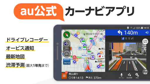 auカーナビ ライト screenshot