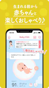 Babyプラス｜妊娠の悩みを解決！医師監修のコンテンツが満載 screenshot