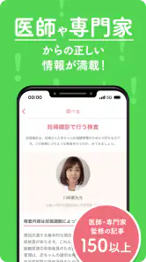 Babyプラス｜妊娠の悩みを解決！医師監修のコンテンツが満載 screenshot