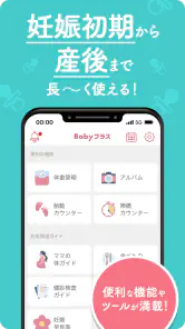 Babyプラス｜妊娠の悩みを解決！医師監修のコンテンツが満載 screenshot