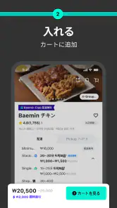 Baemin - フードデリバリー screenshot