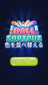 Ball Sort Puz - カラーパズル screenshot