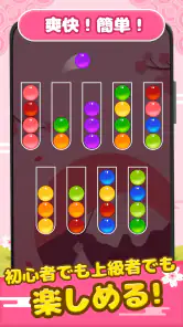 Ball Sort - カラーボールソートパズルゲーム screenshot