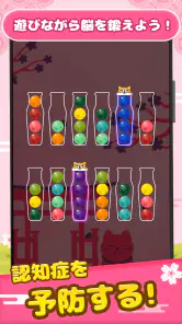 Ball Sort - カラーボールソートパズルゲーム screenshot