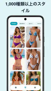 Bikini Try On: AI水着＆コーデ試着 screenshot