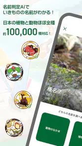 Biome（バイオーム‪）いきものAI図鑑 screenshot