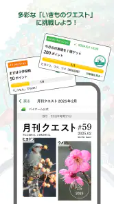 Biome（バイオーム‪）いきものAI図鑑 screenshot