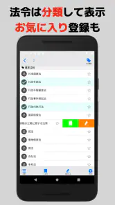 bit六法　弁護士制作監修 screenshot