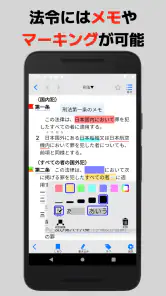 bit六法　弁護士制作監修 screenshot