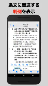 bit六法　弁護士制作監修 screenshot