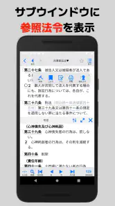 bit六法　弁護士制作監修 screenshot