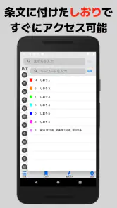 bit六法　弁護士制作監修 screenshot