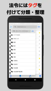 bit六法　弁護士制作監修 screenshot
