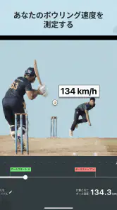 Bowling speed Meter - 正確な screenshot