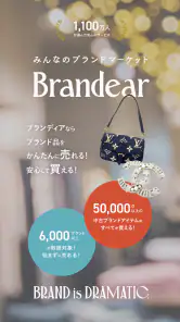 中古ブランド通販・買取-Brandear（ブランディア） screenshot