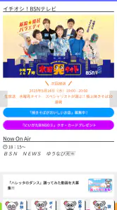 BSNアプリ screenshot