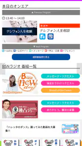 BSNアプリ screenshot