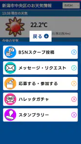 BSNアプリ screenshot