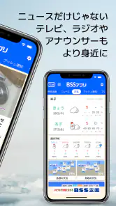 BSSアプリ  ～山陰放送～ screenshot