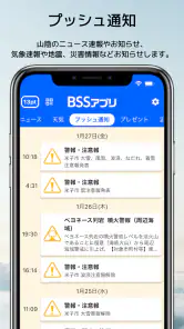 BSSアプリ  ～山陰放送～ screenshot