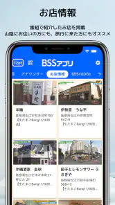 BSSアプリ  ～山陰放送～ screenshot