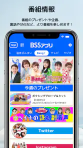 BSSアプリ  ～山陰放送～ screenshot